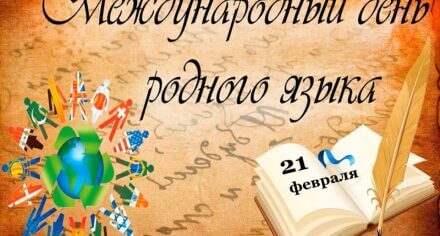 Круглый стол, посвященный «Международному дню родного языка», прошел в КГМА
