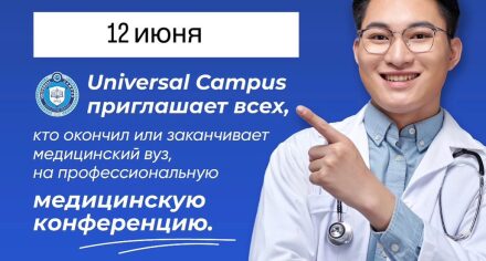 Выпускник медвуза? Тогда это для тебя!