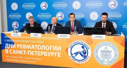 XXV Юбилейный Всероссийский конгресс «Дни ревматологии в Санкт-Петербурге»